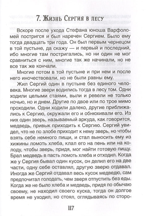 Слово о полку Игореве. Повесть временных лет. Библиотека школьника