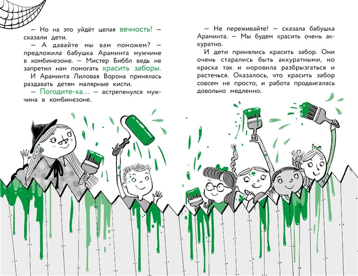 Моя бабушка-ведьма. Обезьяньи шалости. Кордерой Т.