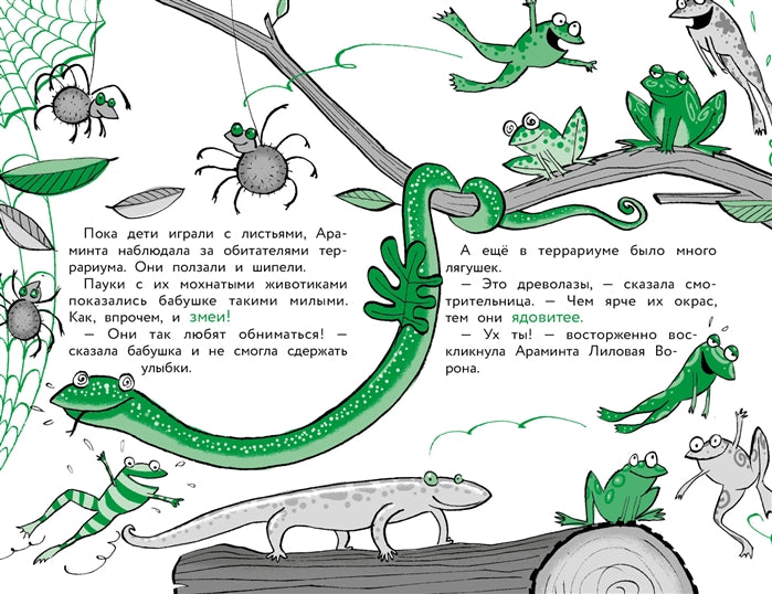 Моя бабушка-ведьма. Обезьяньи шалости. Кордерой Т.