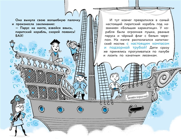 Моя бабушка-ведьма. Пиратские проделки. Кордерой Т.