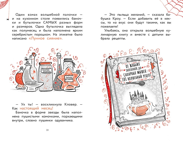 Моя бабушка-ведьма. Самая жуткая ночь. Кордерой Т.