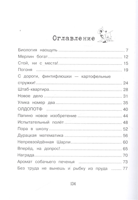 Кошелек или жизнь!.  ТОМ 2. Детективное агентство «Черная лапа». Бенедикт Вебер