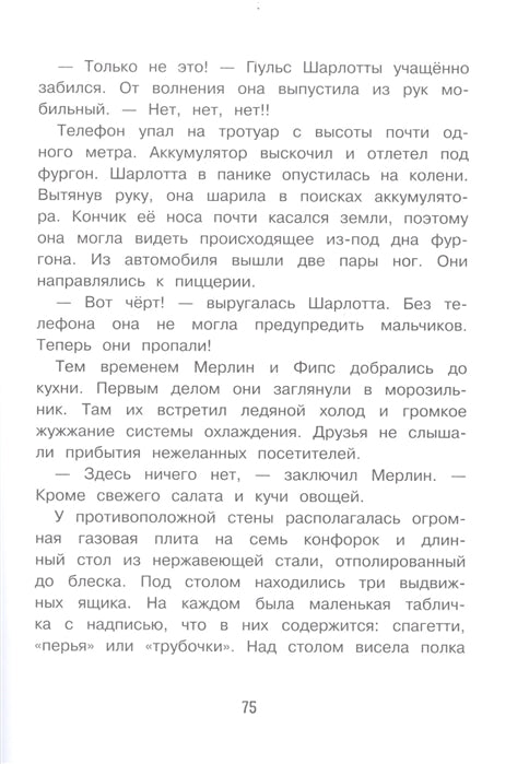 Футбольный скандал.  ТОМ 4. Детективное агенство «Черная лапа». Бенедикт Вебер