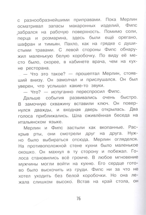 Футбольный скандал.  ТОМ 4. Детективное агенство «Черная лапа». Бенедикт Вебер