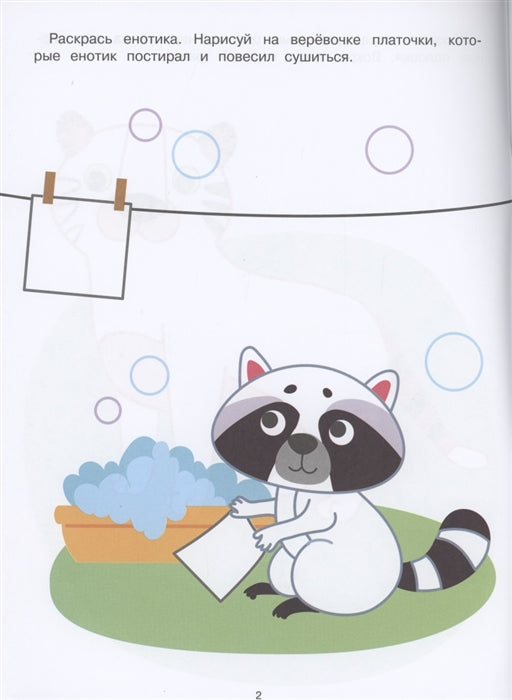 Прописи. Развиваем графические навыки