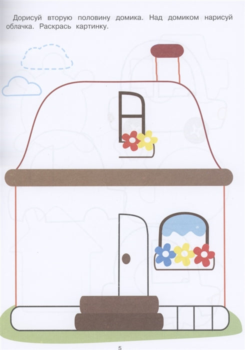 Прописи. Развиваем графические навыки
