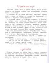 Всё в лесу поёт. Читаем от 3 до 6 лет. Сухомлинский В.