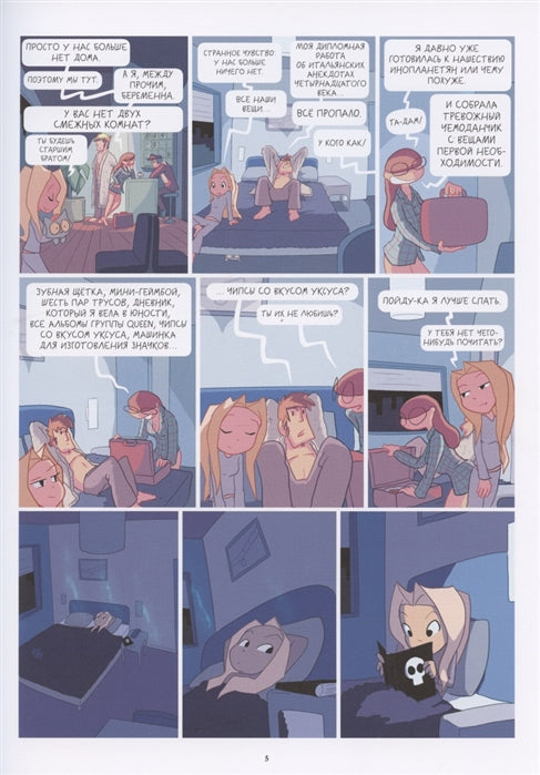 Лу! Лазер ниндзя. Книга 5.  Жюльен Нель. Комикс про Лу