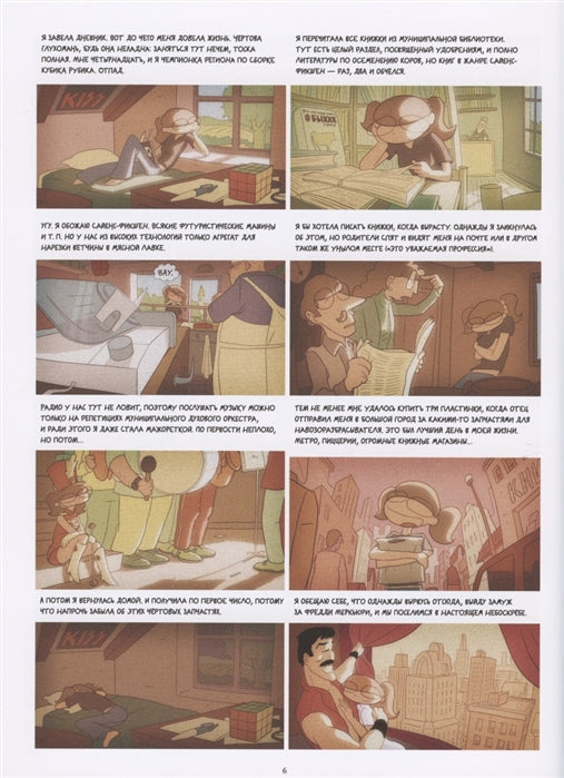 Лу! Лазер ниндзя. Книга 5.  Жюльен Нель. Комикс про Лу