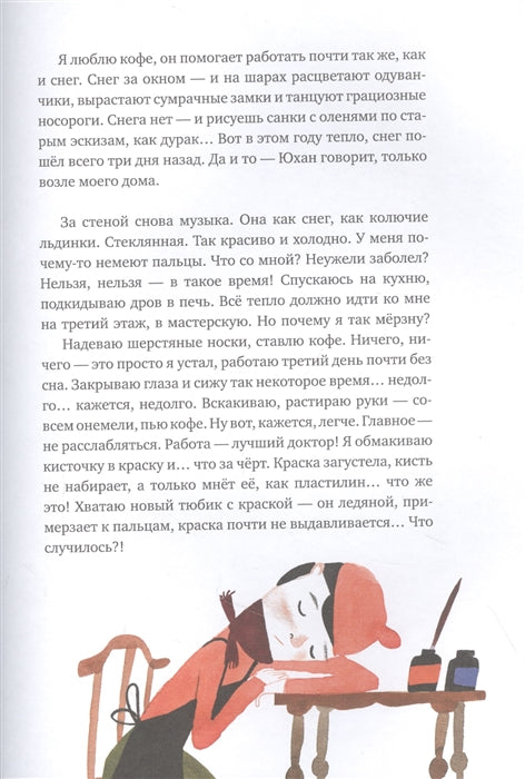 Зимний мастер. Нина Дашевская