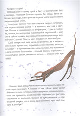 Зимний мастер. Нина Дашевская