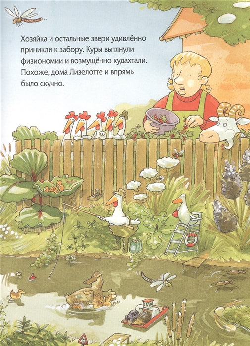 Лизелотта на каникулах. Александр Штеффенсмайер