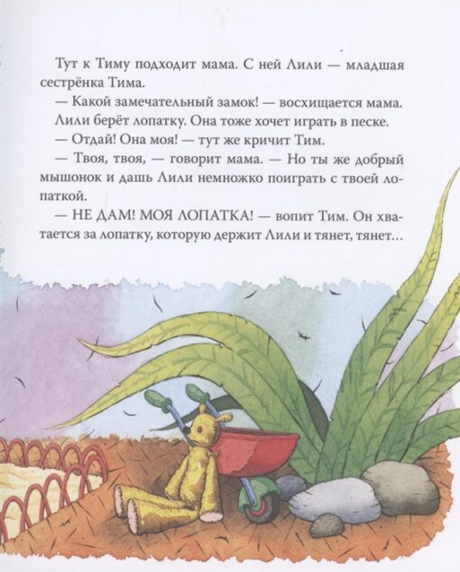 Мышонок Тим не хочет делиться. Казалис Анна