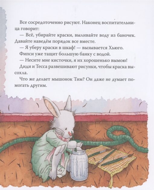 Мышонок Тим не хочет убираться. Казалис Анна