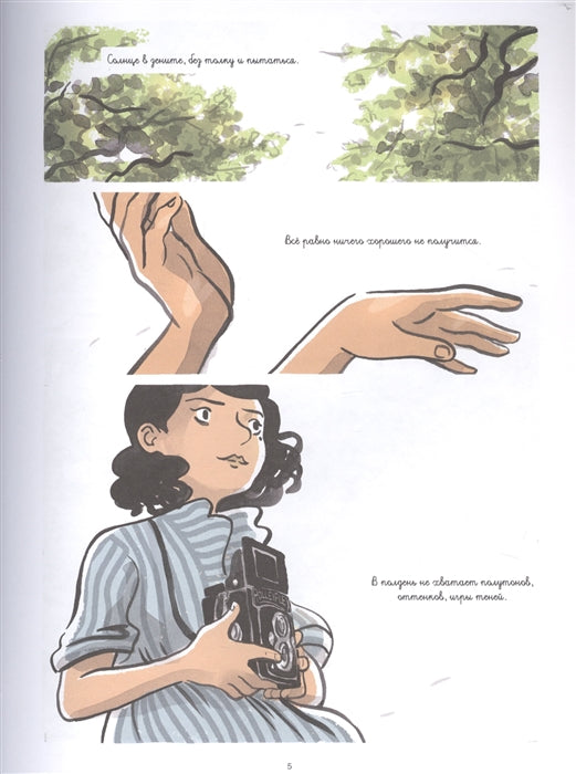 Война Катрин. Графический роман. Юлия Бийе, Клер Фовель