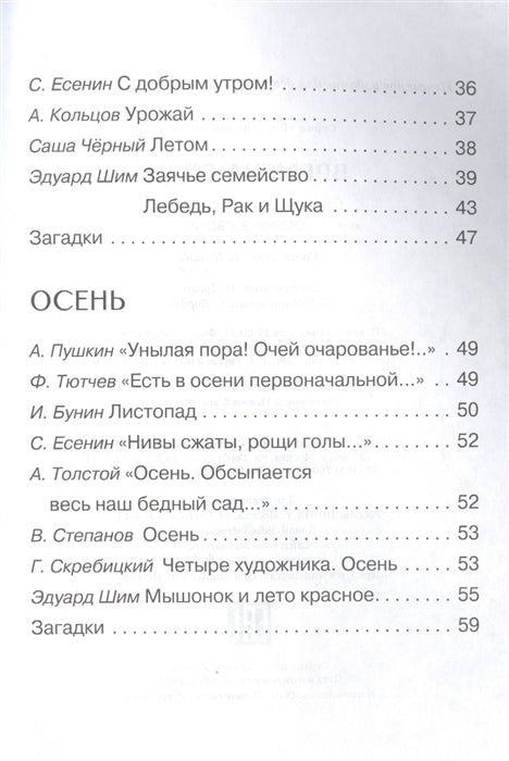 Времена года. Стихи, рассказы, сказки, загадки. Внеклассное чтение