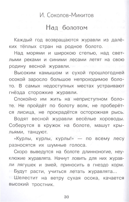 Времена года. Стихи, рассказы, сказки, загадки. Внеклассное чтение