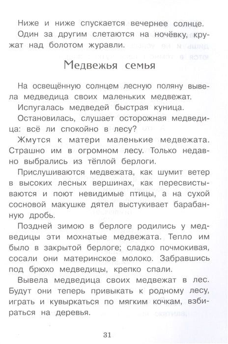 Времена года. Стихи, рассказы, сказки, загадки. Внеклассное чтение