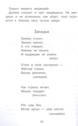 Времена года. Стихи, рассказы, сказки, загадки. Внеклассное чтение