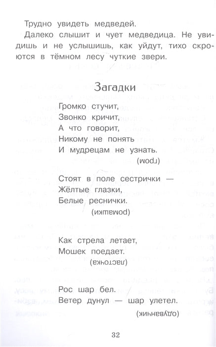 Времена года. Стихи, рассказы, сказки, загадки. Внеклассное чтение