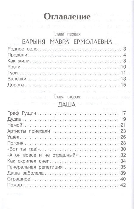 История крепостного мальчика. Сергей Алексеев. Внеклассное чтение