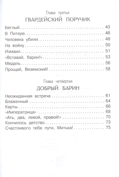 История крепостного мальчика. Сергей Алексеев. Внеклассное чтение