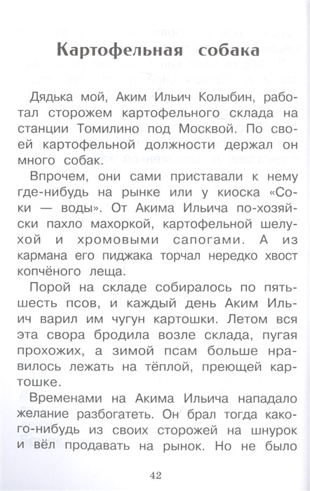 Капитан Клюквин и другие рассказы. Юрий Коваль. Внеклассное чтение