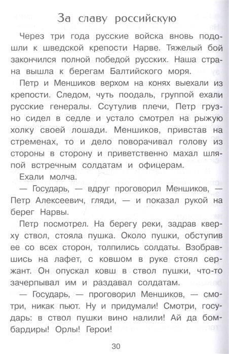 Рассказы о русских царях. Сергей Алексеев, Валентина Алексеева. Внеклассное чтение
