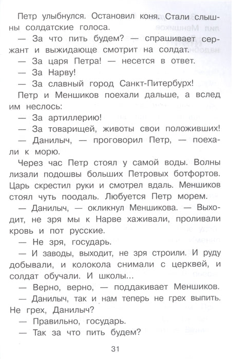 Рассказы о русских царях. Сергей Алексеев, Валентина Алексеева. Внеклассное чтение