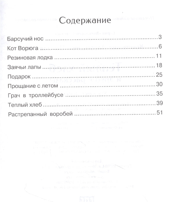 Теплый хлеб. Константин Паустовский.  Внеклассное чтение