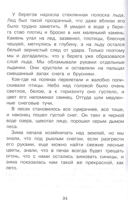 Теплый хлеб. Константин Паустовский.  Внеклассное чтение