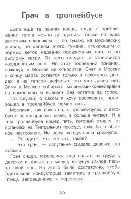 Теплый хлеб. Константин Паустовский.  Внеклассное чтение