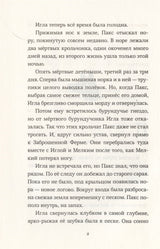 Пакс. Дорога домой. Сара Пеннипакер