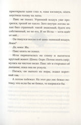 Пакс. Дорога домой. Сара Пеннипакер