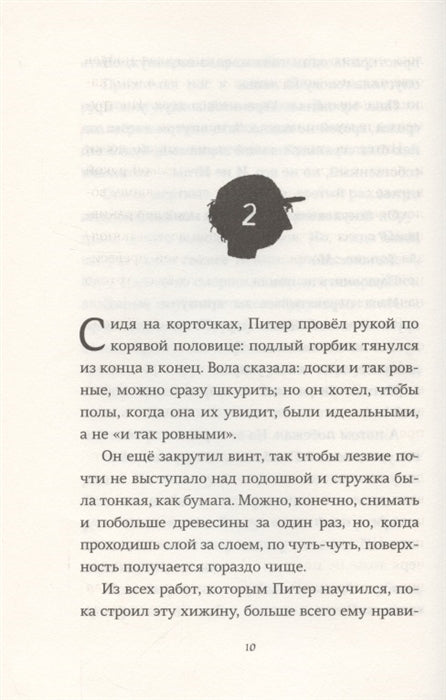 Пакс. Дорога домой. Сара Пеннипакер