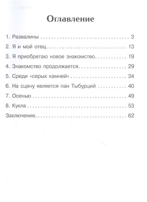 Дети подземелья. В. Г. Короленко. Внеклассное чтение