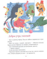 Вежливая книга. Очень полезные советы и истории. Марина Тараненко