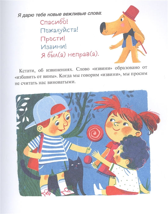 Вежливая книга. Очень полезные советы и истории. Марина Тараненко