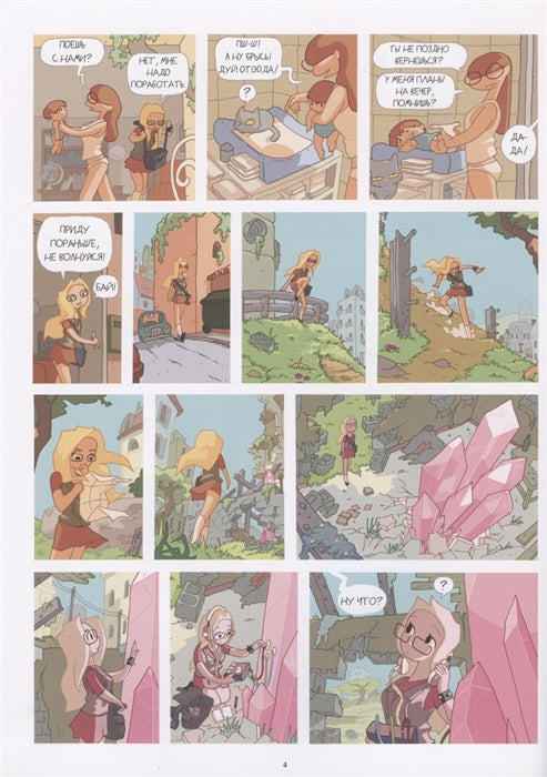 Лу! Кристальное время. Книга 6. Жюльен Нель. Комикс про Лу