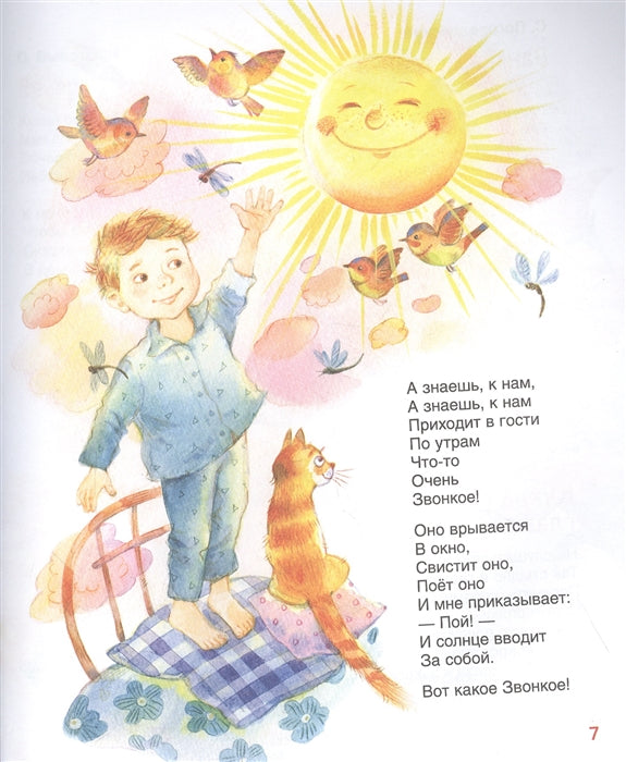 Колыбельные и стихи на ночь. Читаем от 0 до 3 лет