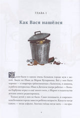 Правильный робот Вася. Антон Соя