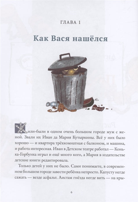 Правильный робот Вася. Антон Соя