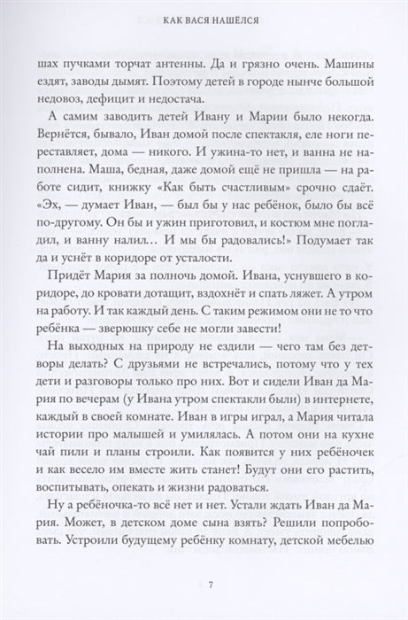Правильный робот Вася. Антон Соя
