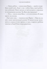 Правильный робот Вася. Антон Соя