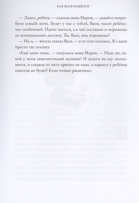 Правильный робот Вася. Антон Соя
