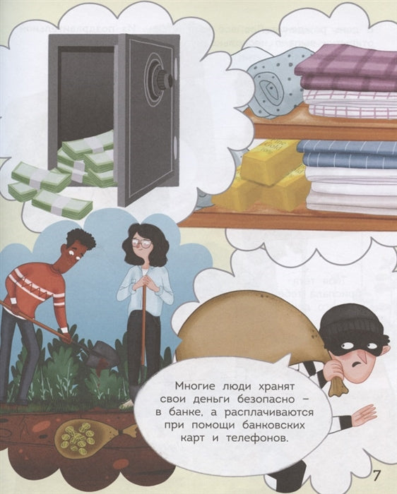 Дети и деньги. Бен Хаббард