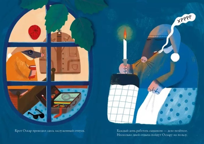 Детектив Крот и гостиница «Золотой фонарь». Камилла Пинтонато