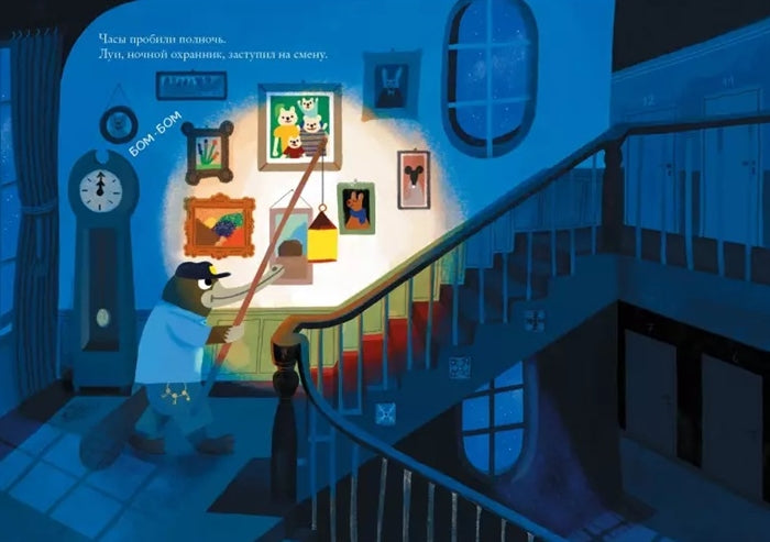 Детектив Крот и гостиница «Золотой фонарь». Камилла Пинтонато