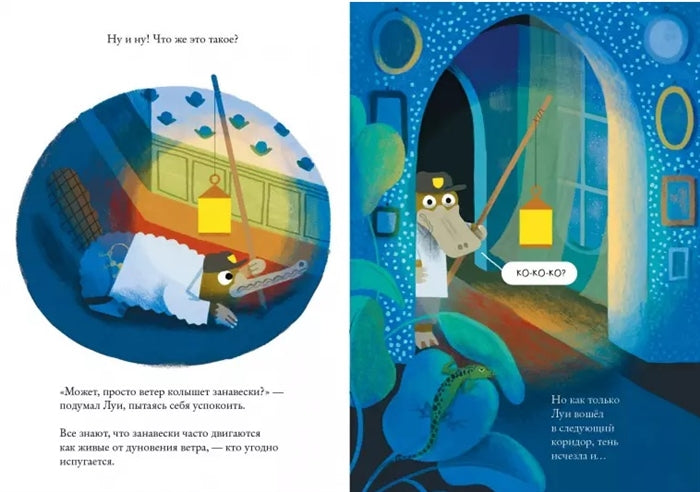 Детектив Крот и гостиница «Золотой фонарь». Камилла Пинтонато