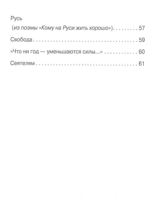 Дедушка Мазай и зайцы. Н. А. Некрасов. Внеклассное чтение